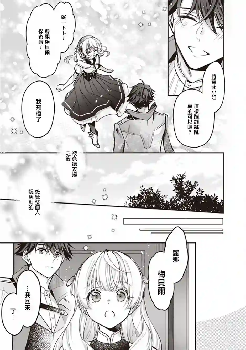 大公妃候补的贫穷千金想要脚踏实地成为女官第10话