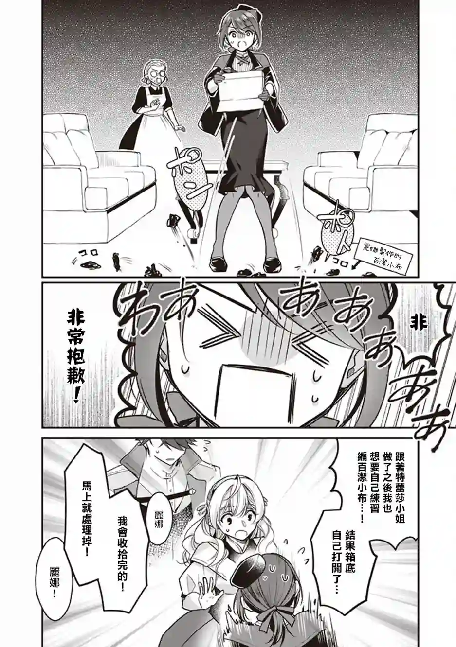 大公妃候补的贫穷千金想要脚踏实地成为女官第10话