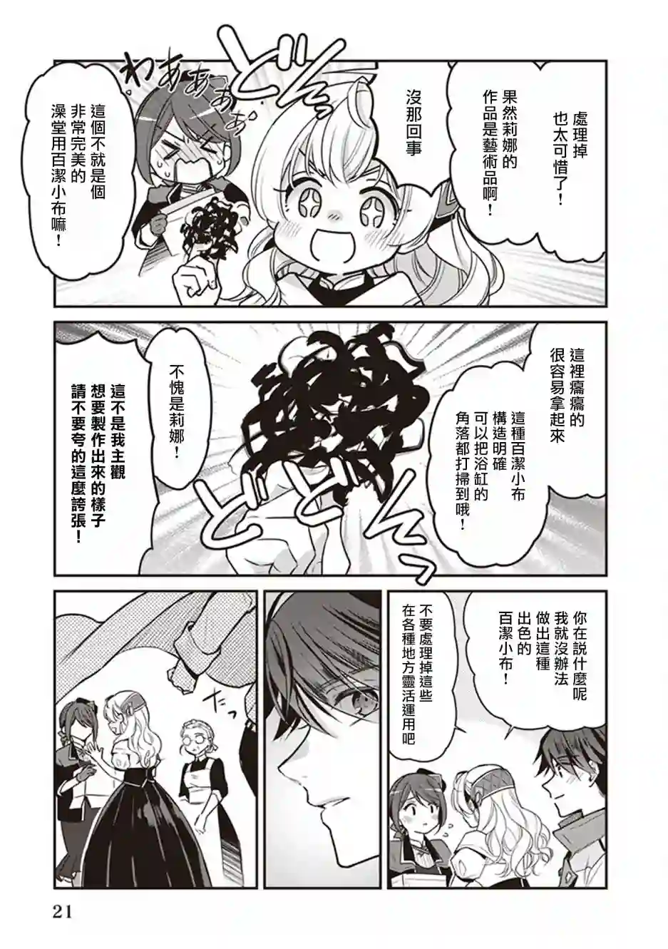 大公妃候补的贫穷千金想要脚踏实地成为女官第10话