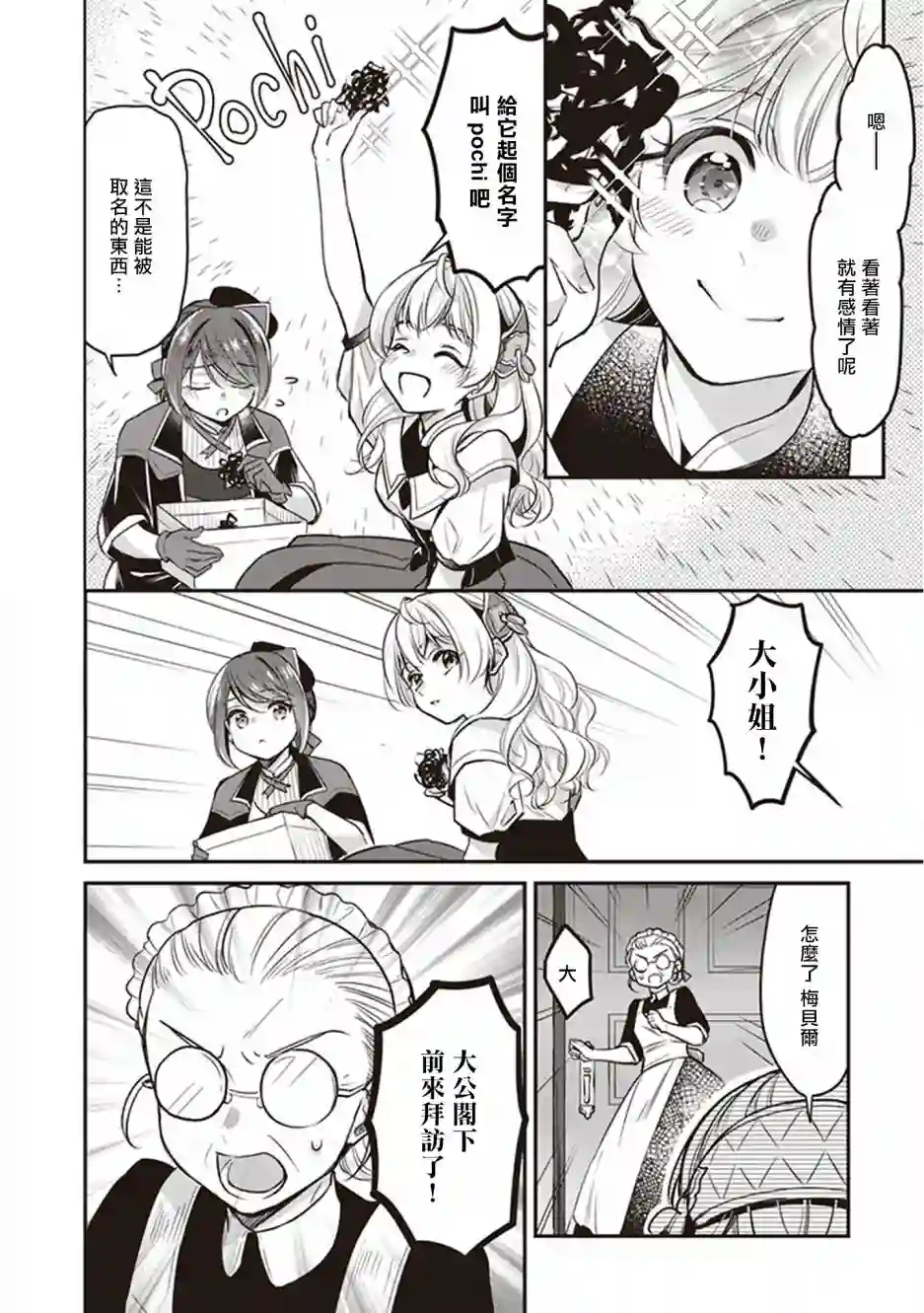 大公妃候补的贫穷千金想要脚踏实地成为女官第10话