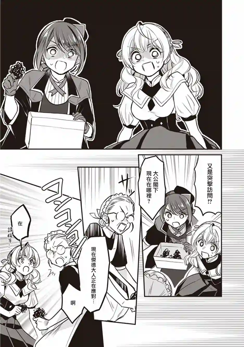 大公妃候补的贫穷千金想要脚踏实地成为女官第10话