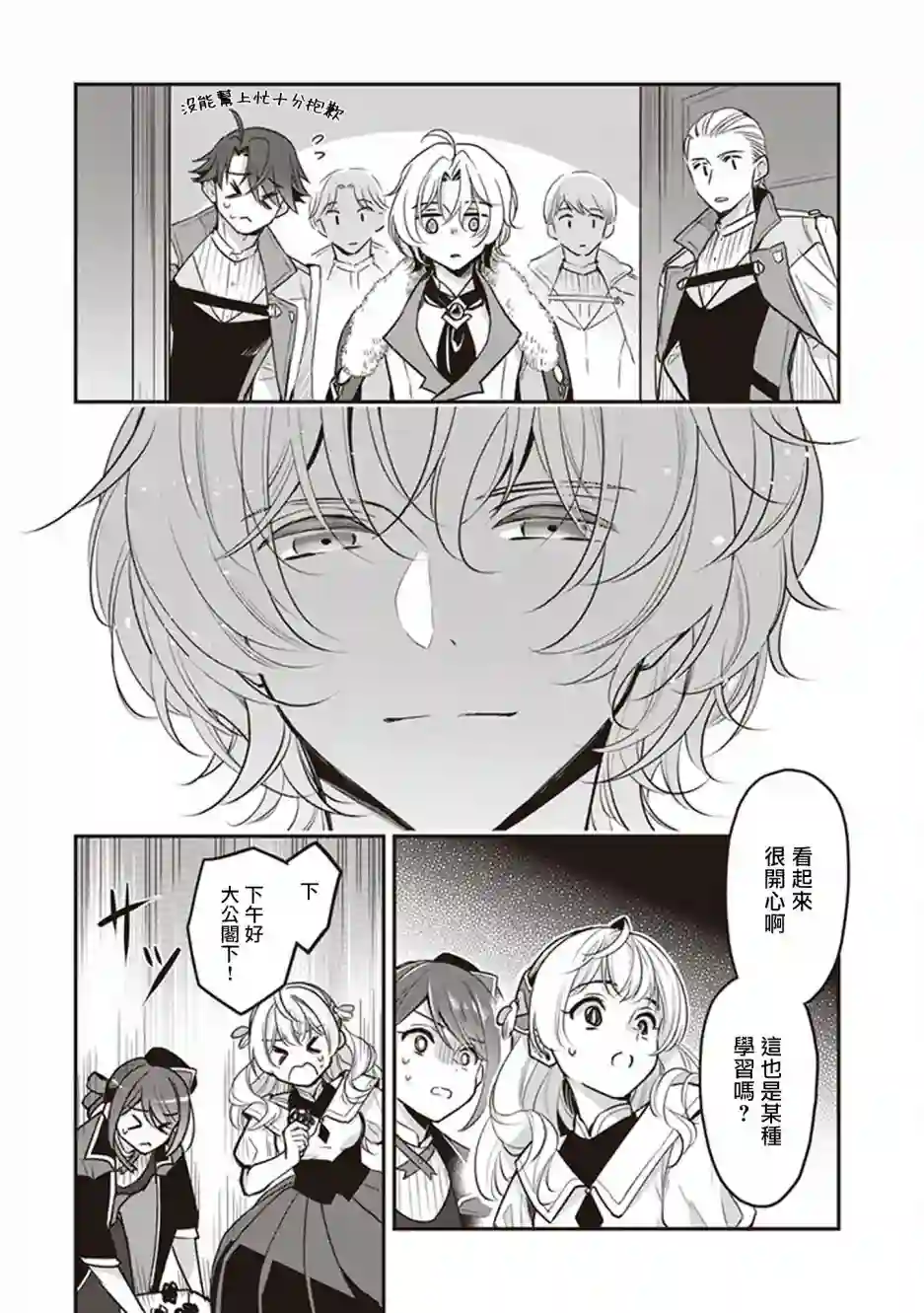 大公妃候补的贫穷千金想要脚踏实地成为女官第10话