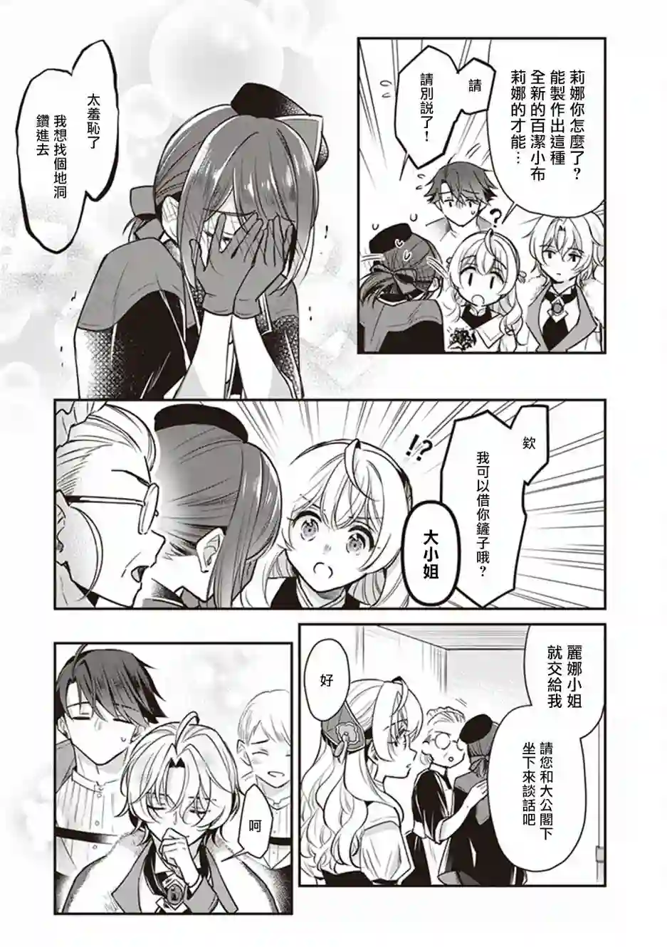 大公妃候补的贫穷千金想要脚踏实地成为女官第10话