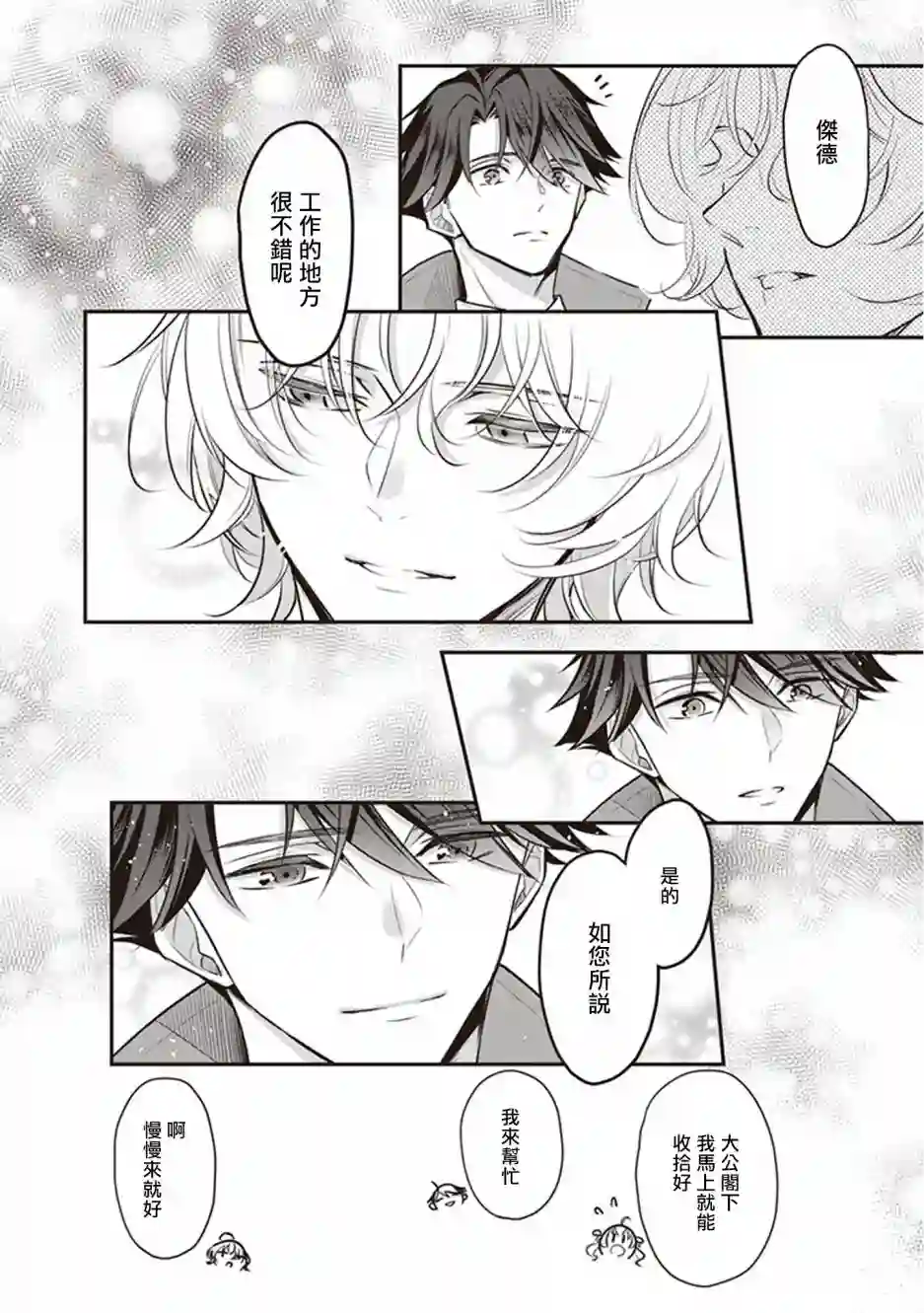 大公妃候补的贫穷千金想要脚踏实地成为女官第10话