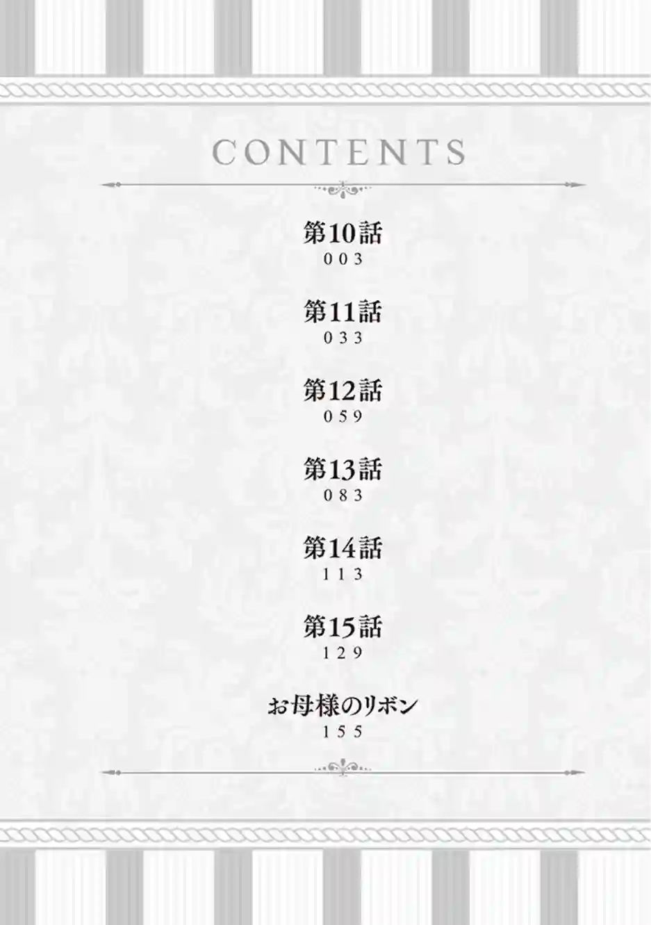 大公妃候补的贫穷千金想要脚踏实地成为女官第10话