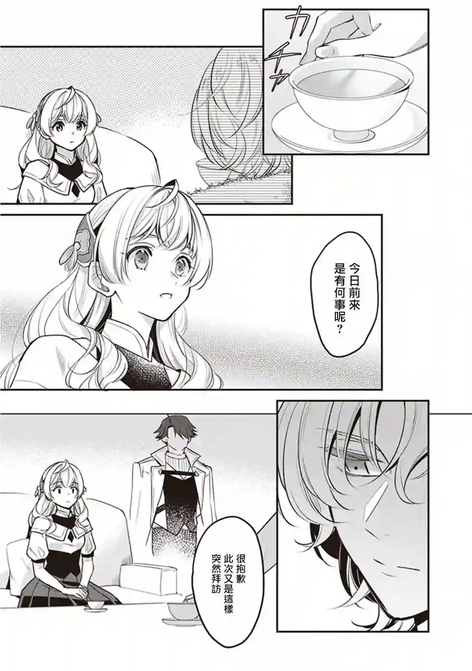 大公妃候补的贫穷千金想要脚踏实地成为女官第10话