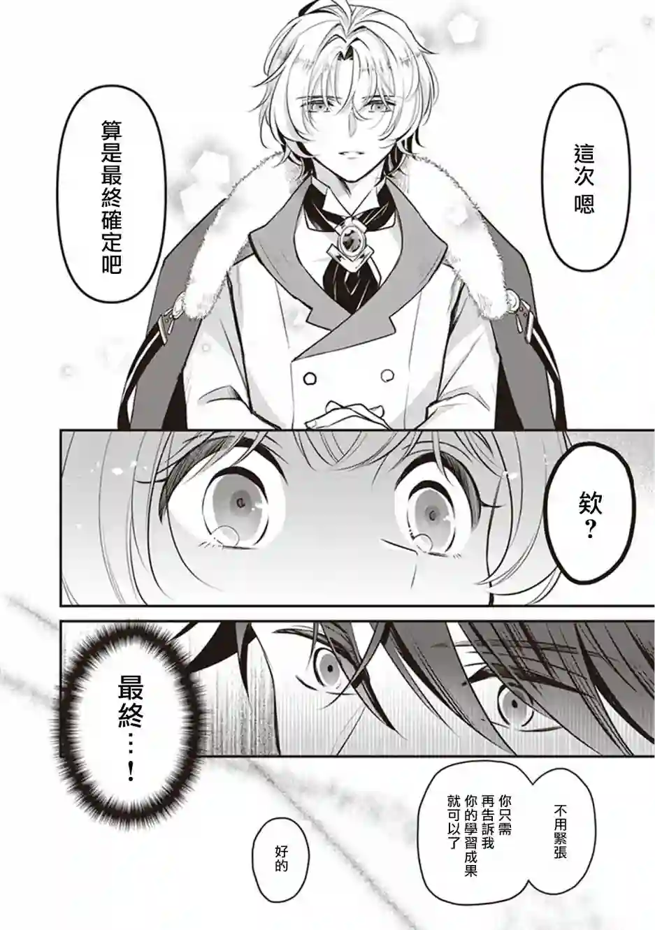大公妃候补的贫穷千金想要脚踏实地成为女官第10话