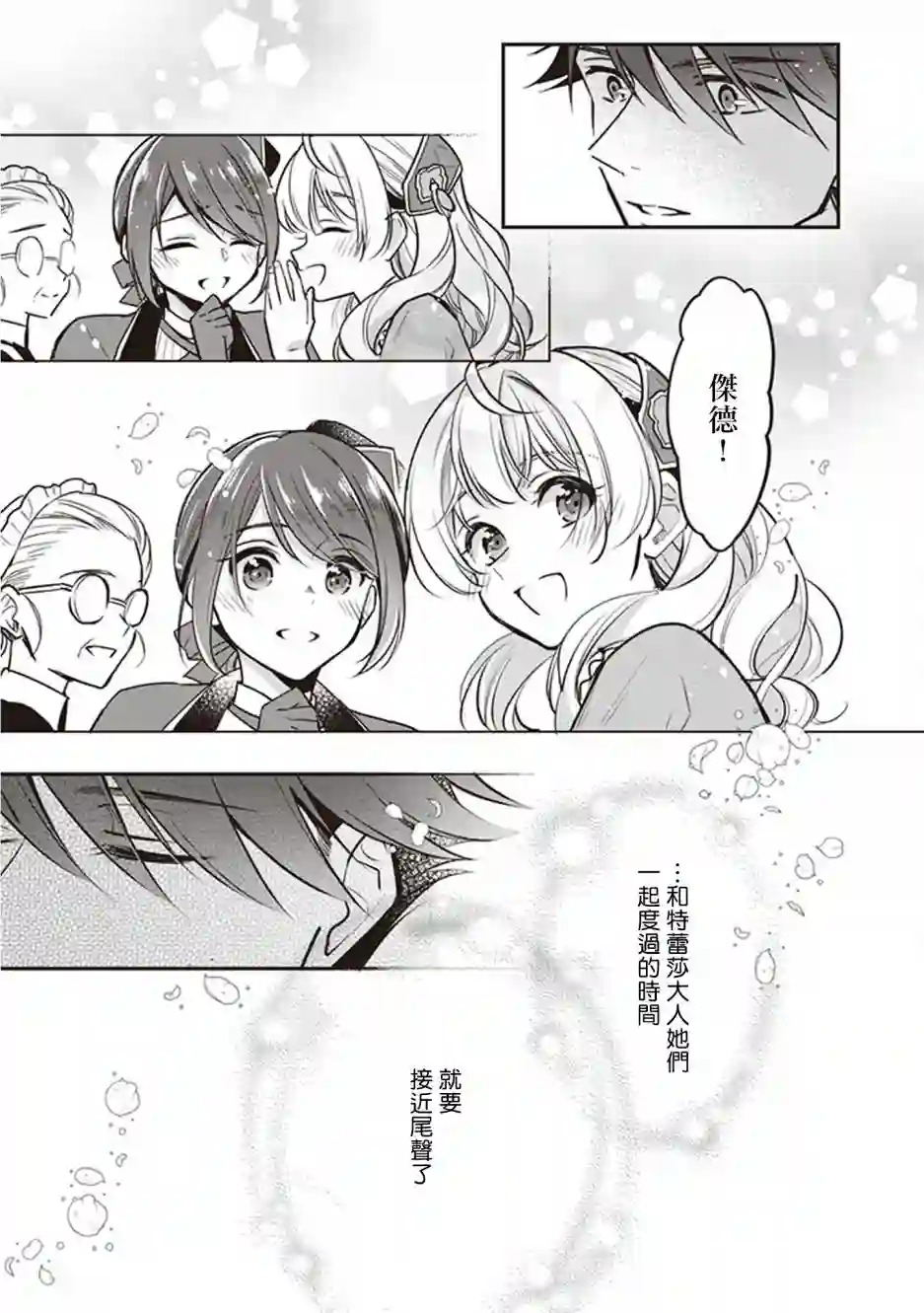 大公妃候补的贫穷千金想要脚踏实地成为女官第10话