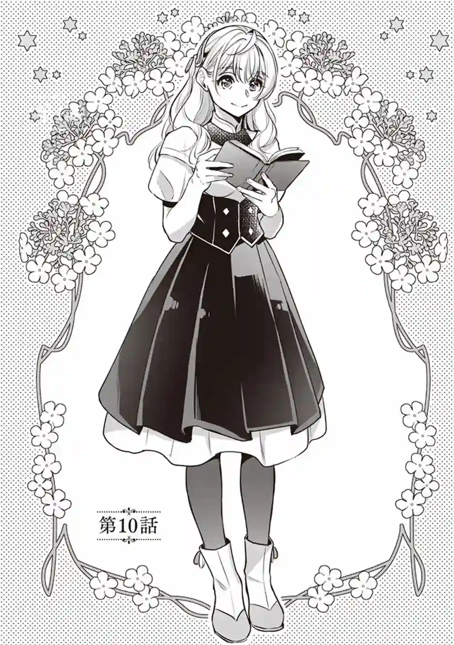 大公妃候补的贫穷千金想要脚踏实地成为女官第10话
