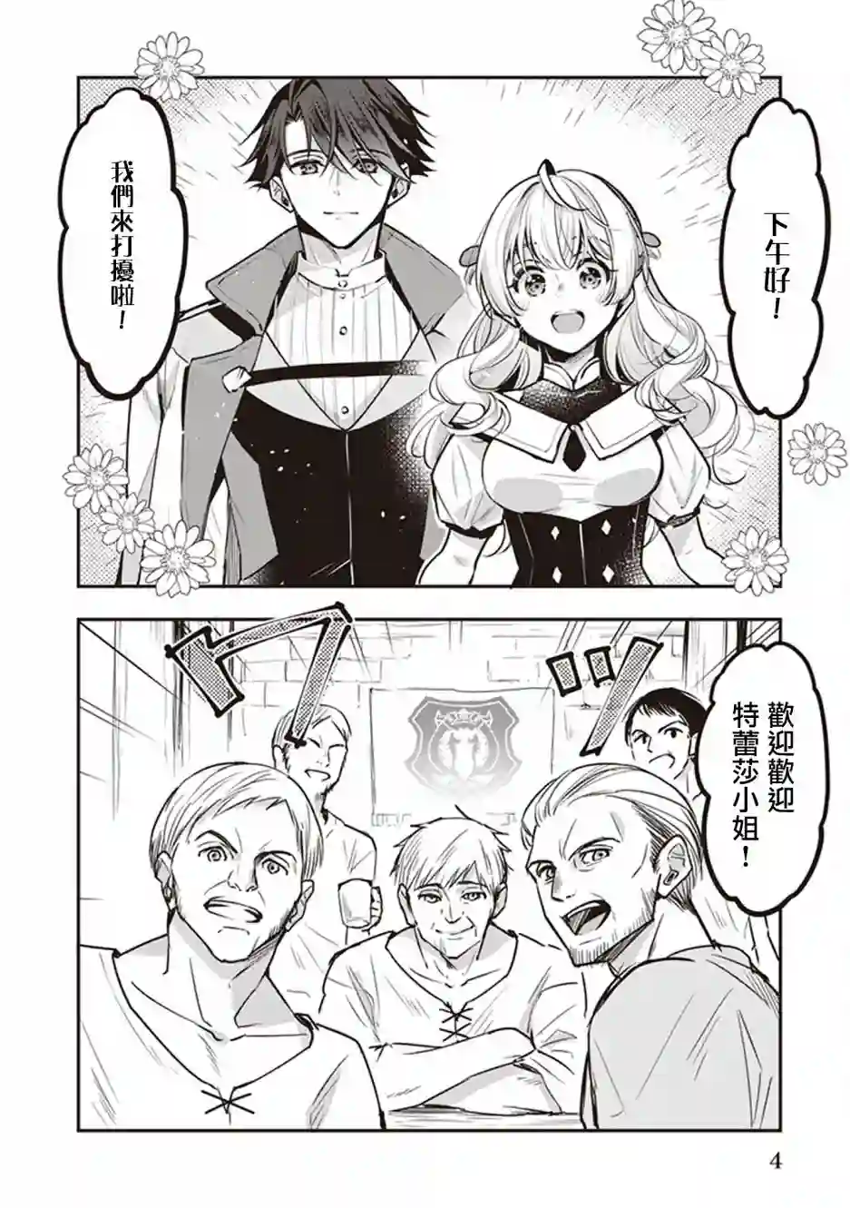 大公妃候补的贫穷千金想要脚踏实地成为女官第10话