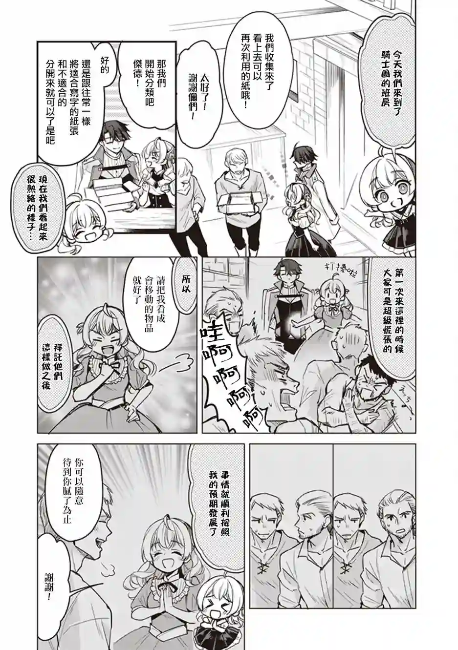 大公妃候补的贫穷千金想要脚踏实地成为女官第10话
