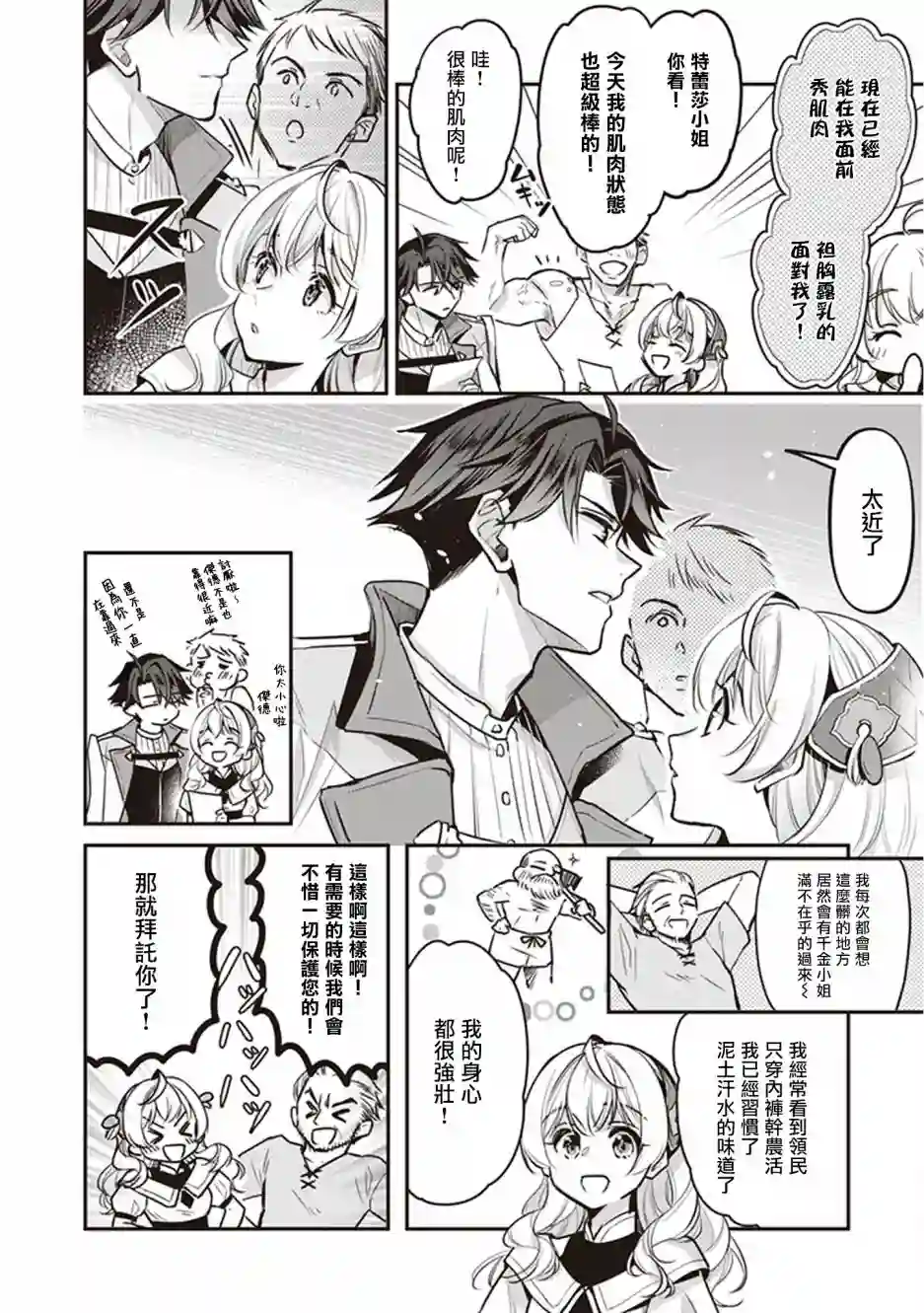 大公妃候补的贫穷千金想要脚踏实地成为女官第10话