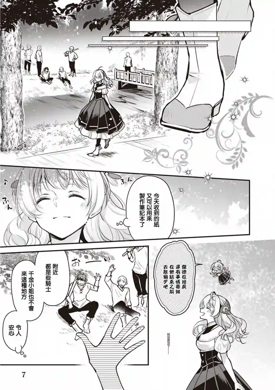 大公妃候补的贫穷千金想要脚踏实地成为女官第10话