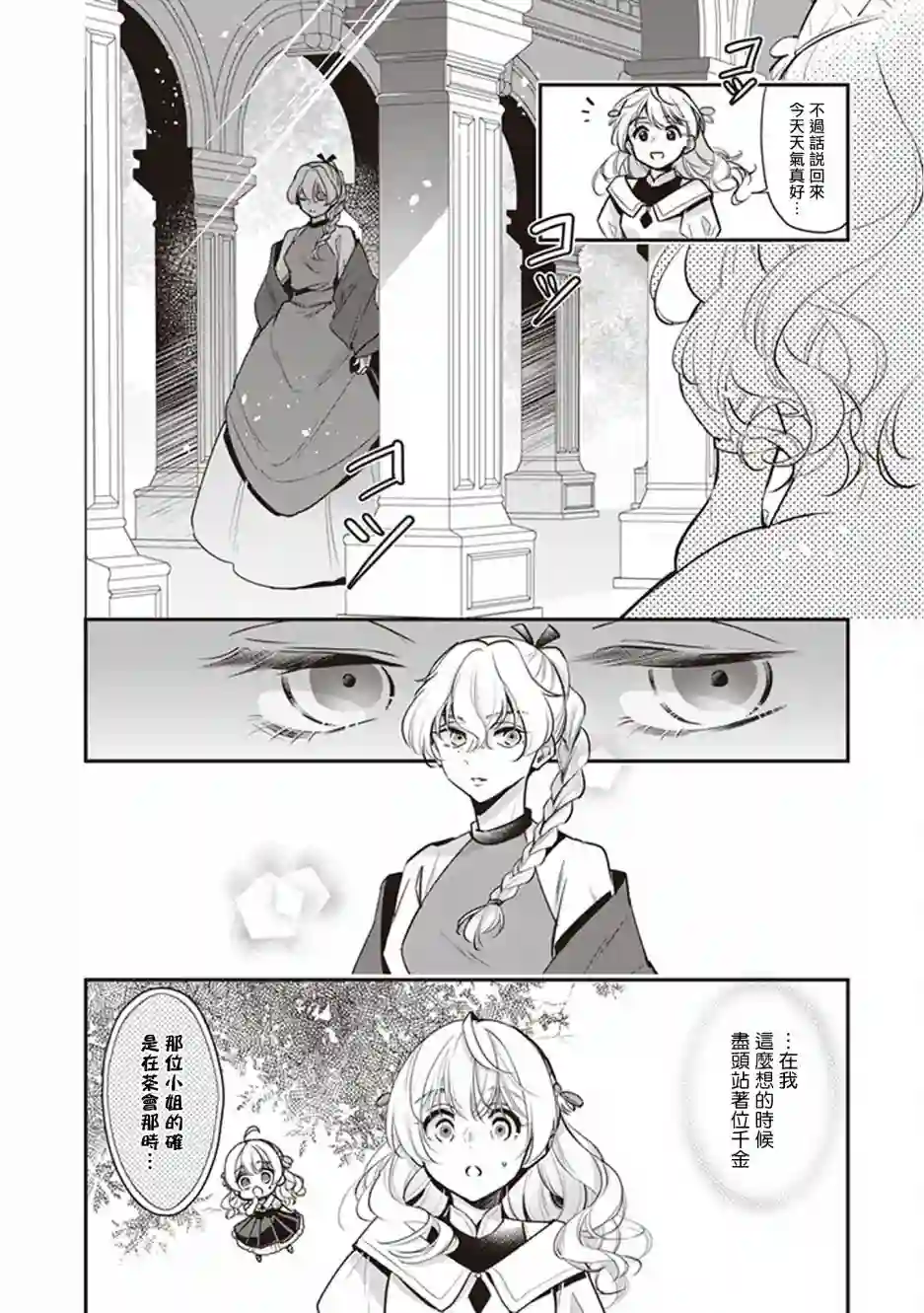 大公妃候补的贫穷千金想要脚踏实地成为女官第10话