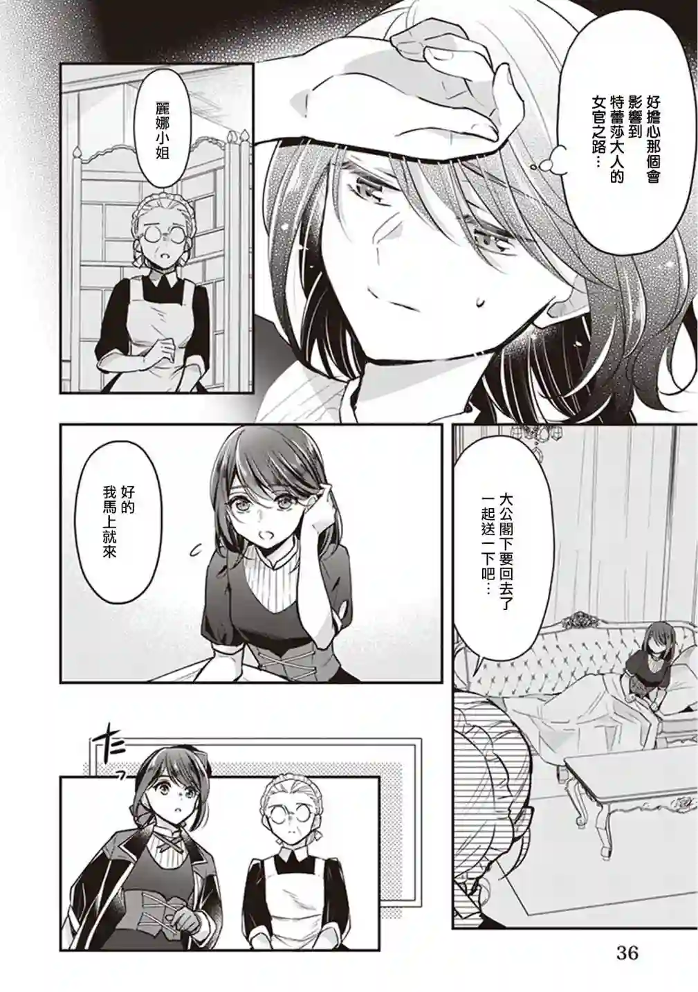 大公妃候补的贫穷千金想要脚踏实地成为女官第11话