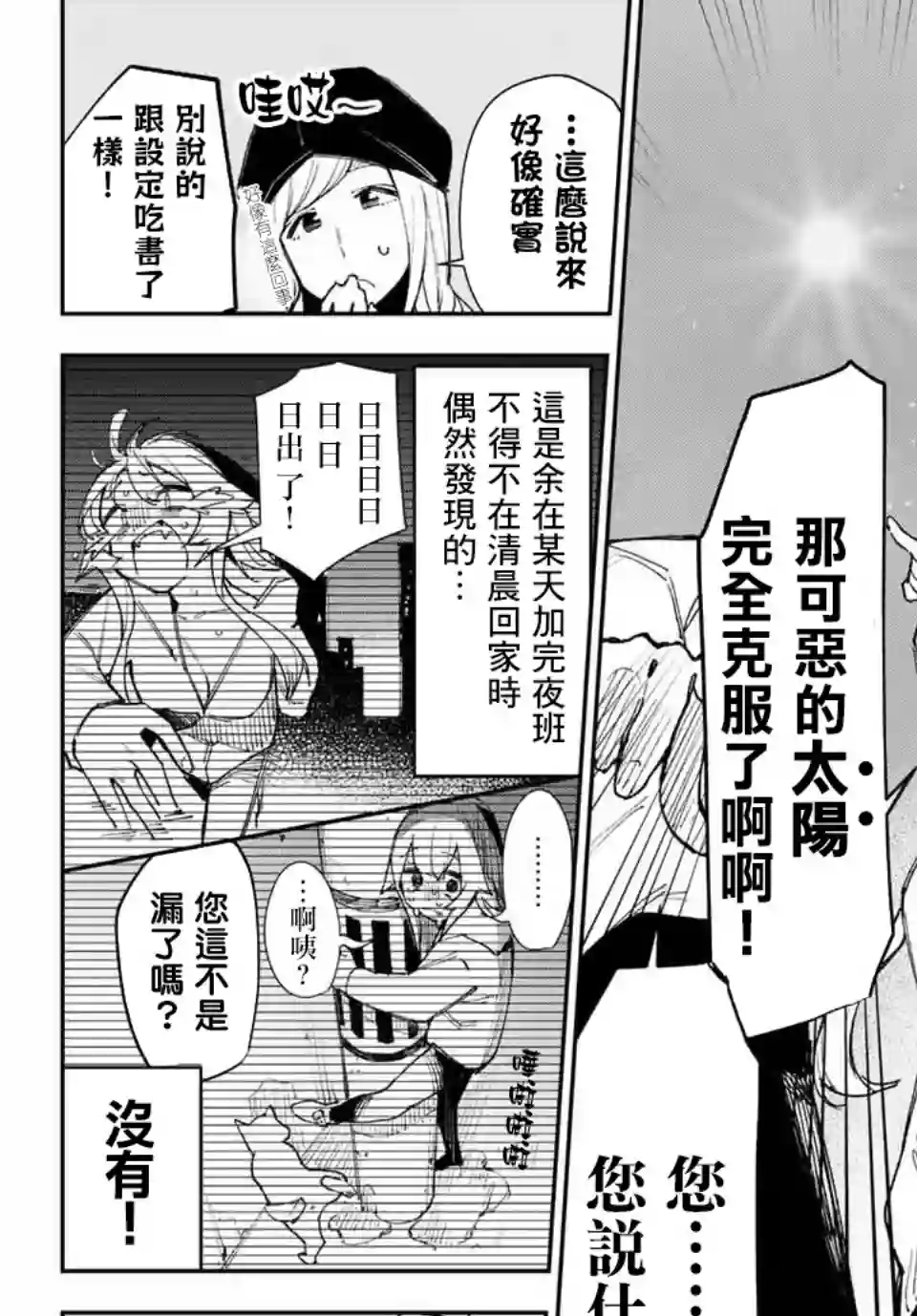 若世界处于黑夜第09话