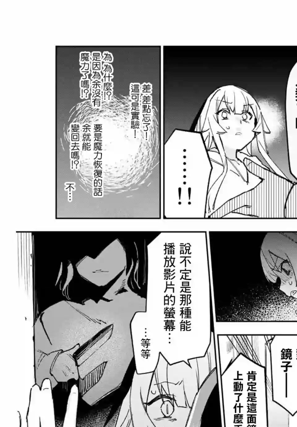 若世界处于黑夜第09话