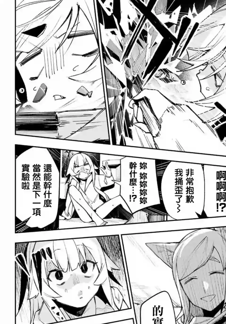 若世界处于黑夜第09话