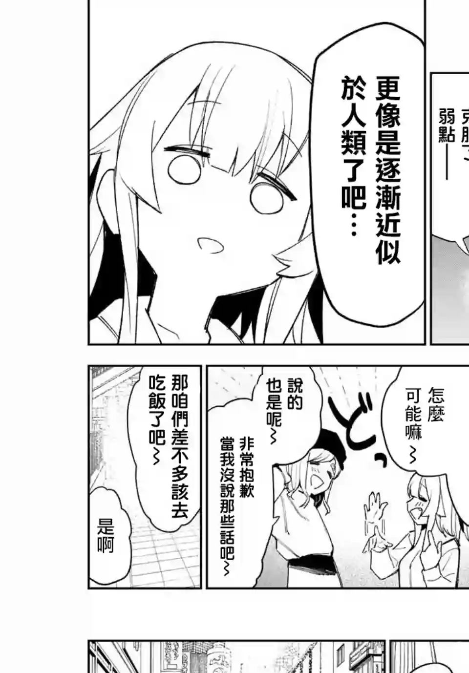 若世界处于黑夜第09话