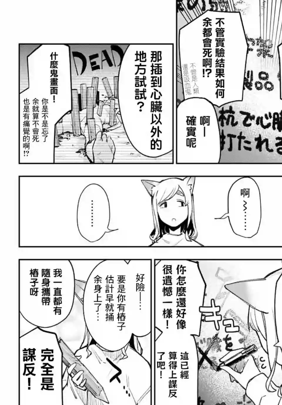 若世界处于黑夜第09话