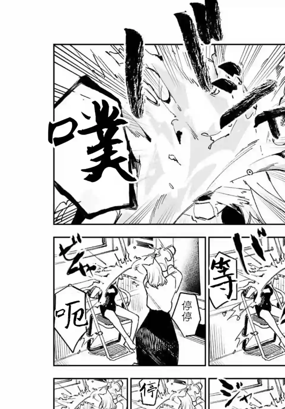 若世界处于黑夜第09话