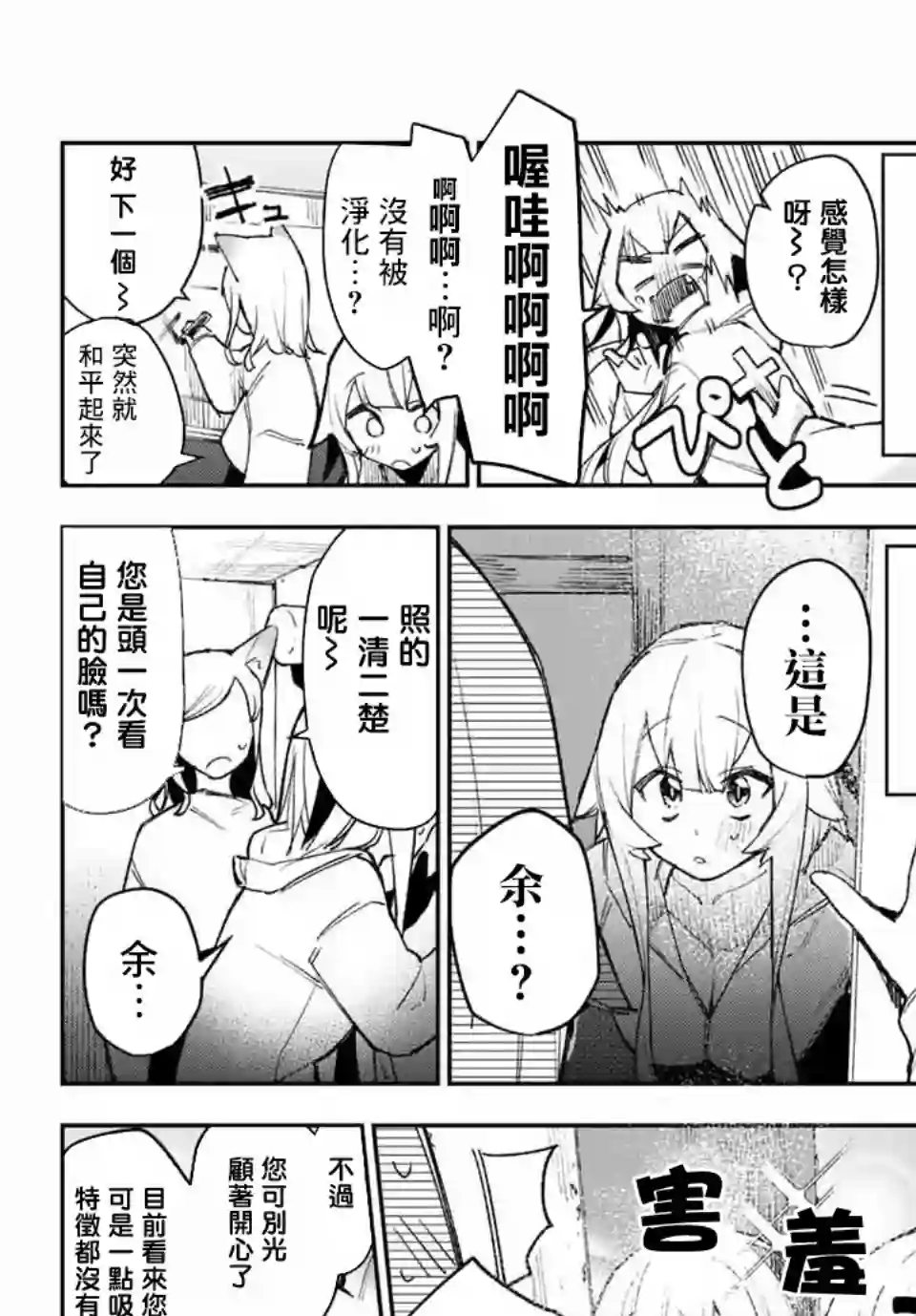 若世界处于黑夜第09话