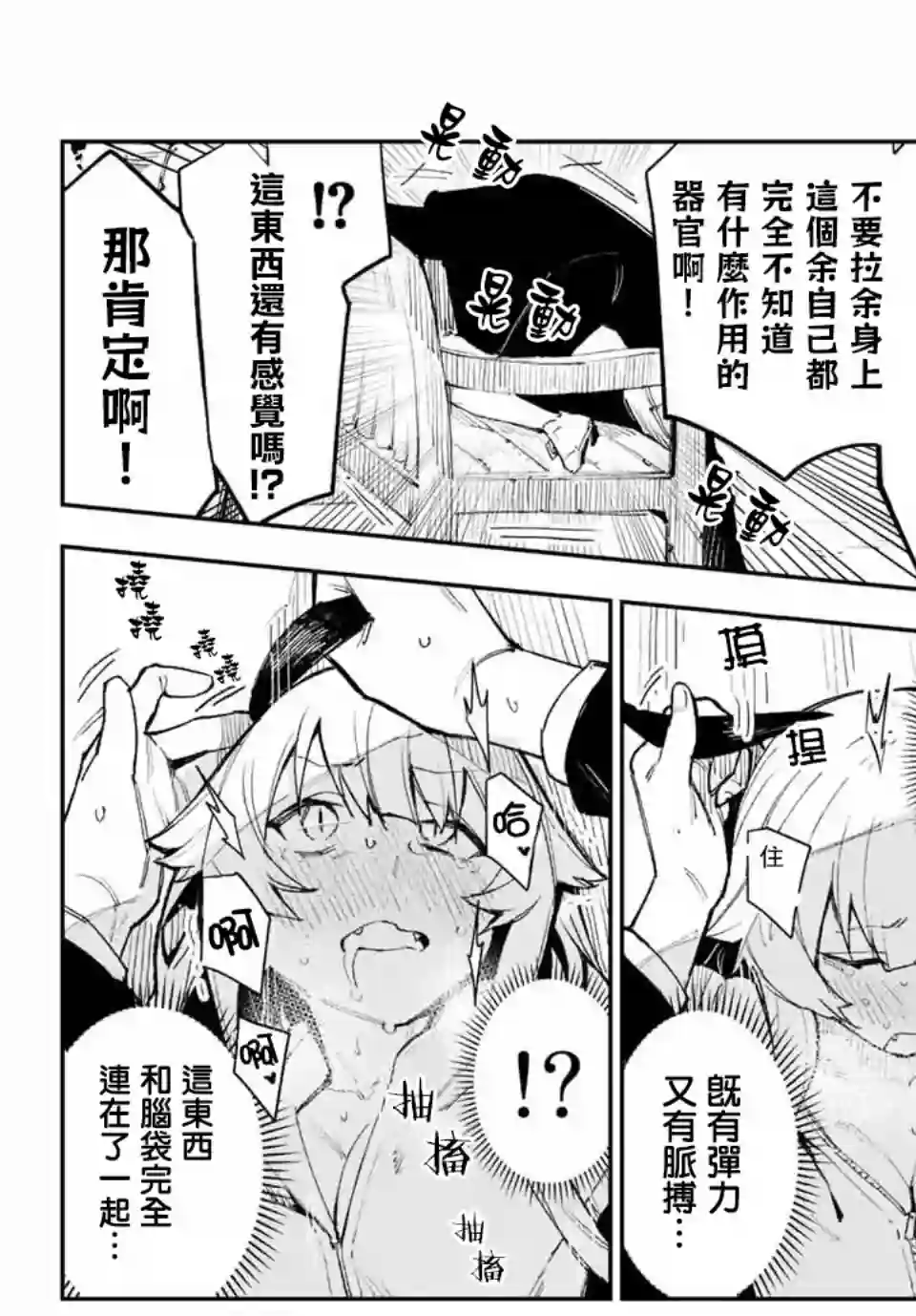 若世界处于黑夜第10话