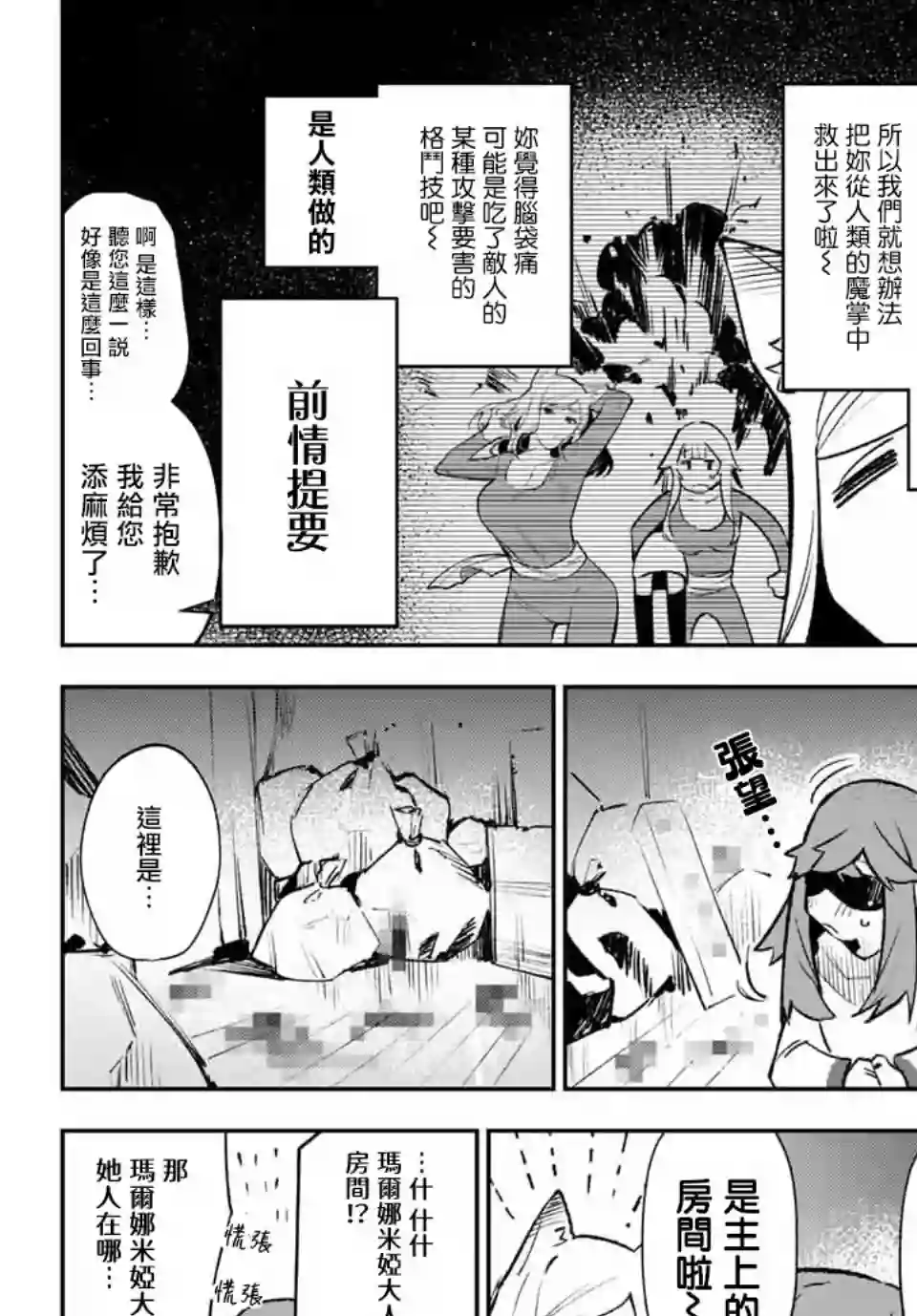 若世界处于黑夜第14话