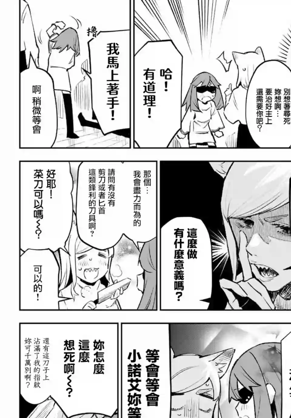 若世界处于黑夜第14话