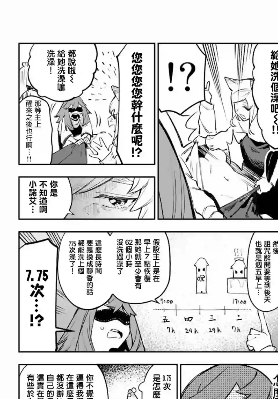 若世界处于黑夜第14话