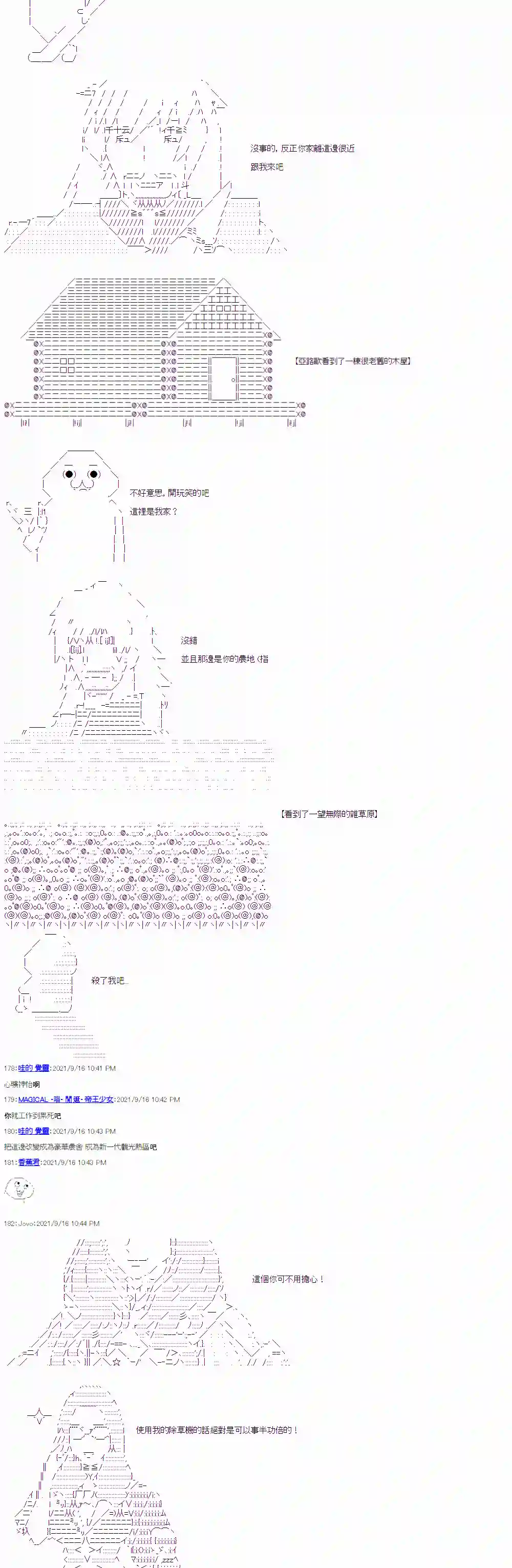 亚鲁欧的农村生活第01话