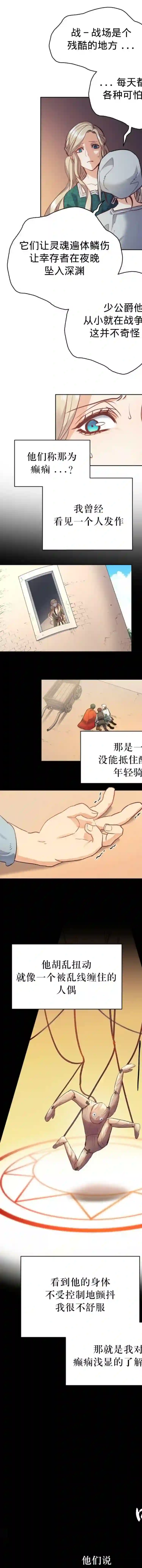 恶魔第03话