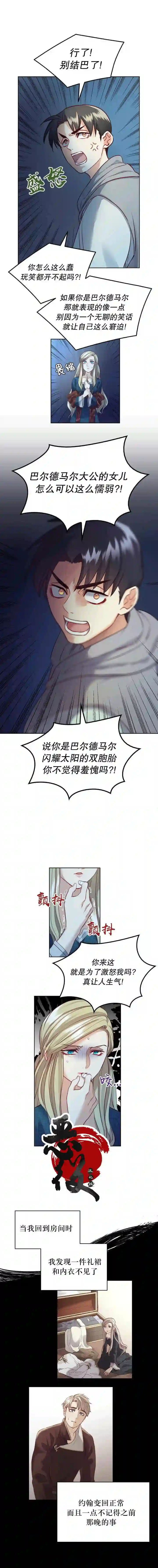 恶魔第10话