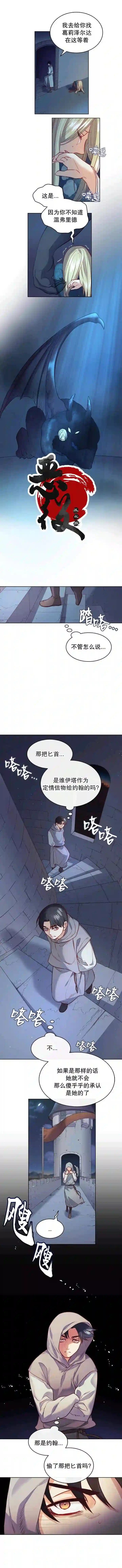 恶魔第11话