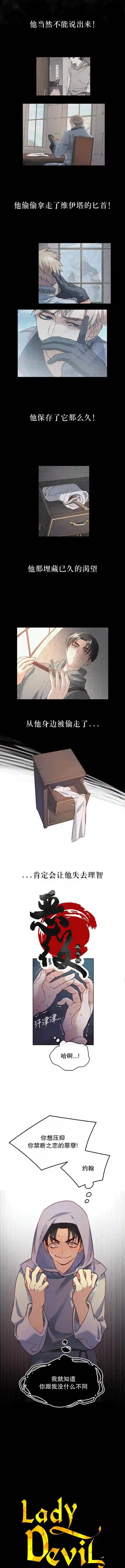 恶魔第11话