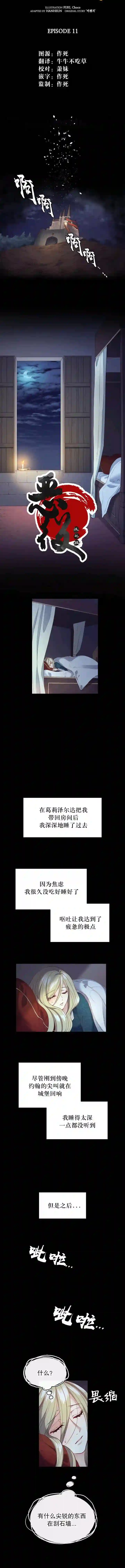 恶魔第11话