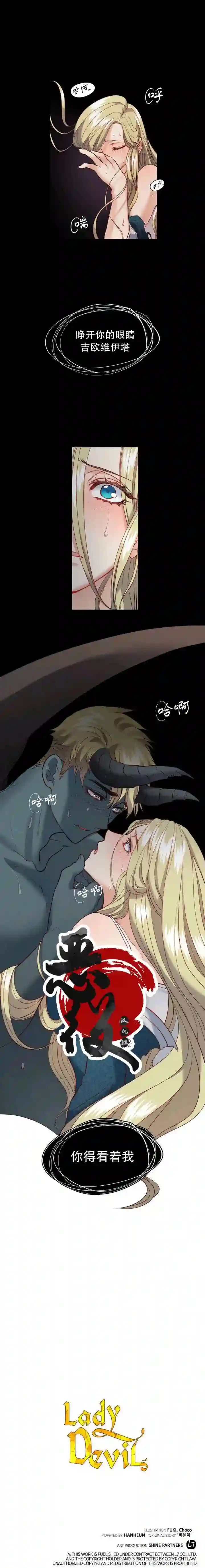 恶魔第11话