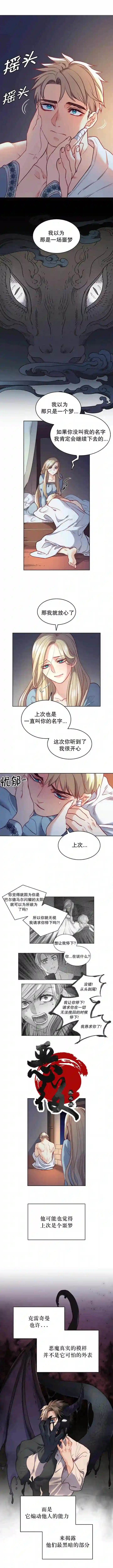 恶魔第13话
