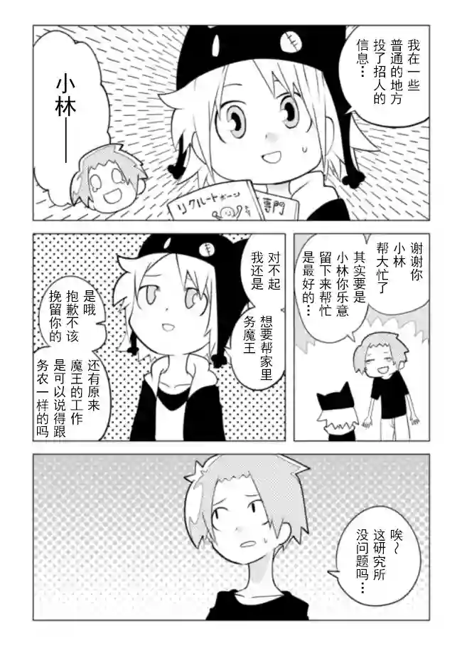 战勇F5(Reload)第02话