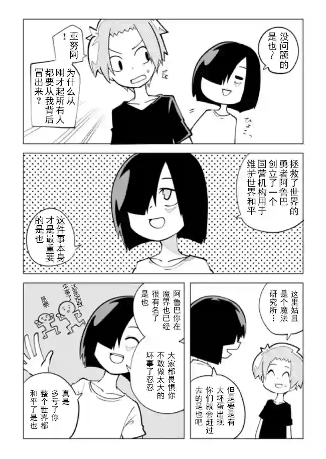 战勇F5(Reload)第02话
