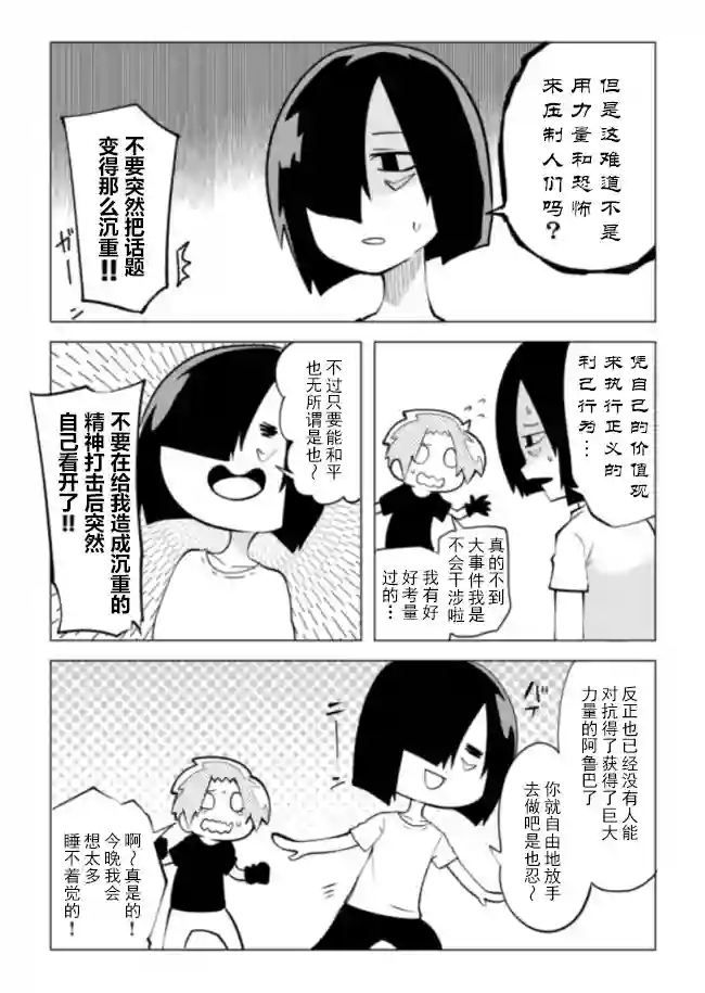 战勇F5(Reload)第02话