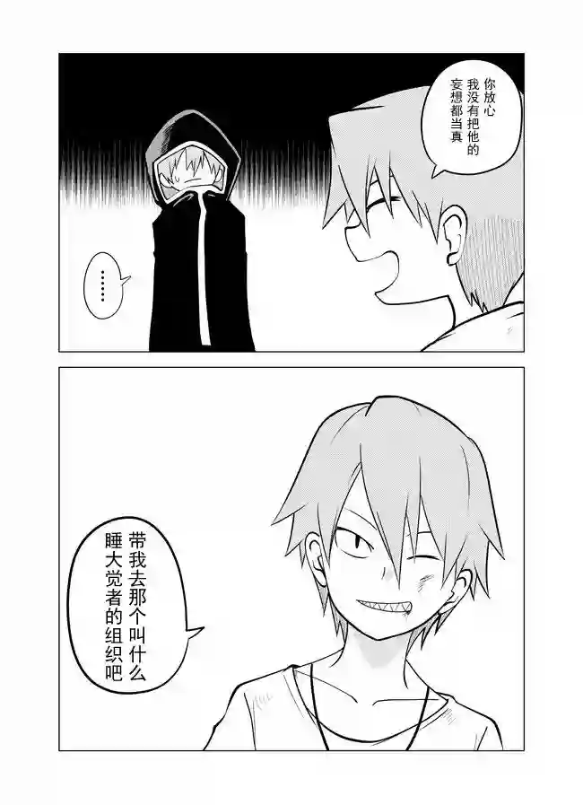 战勇F5(Reload)第04话
