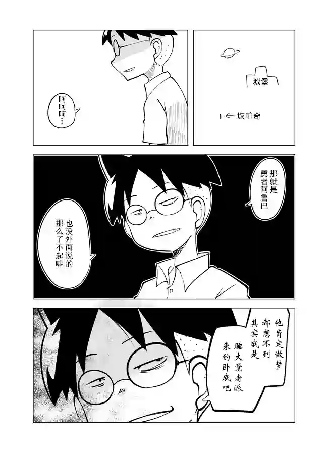 战勇F5(Reload)第06话