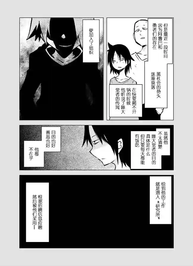 战勇F5(Reload)第06话