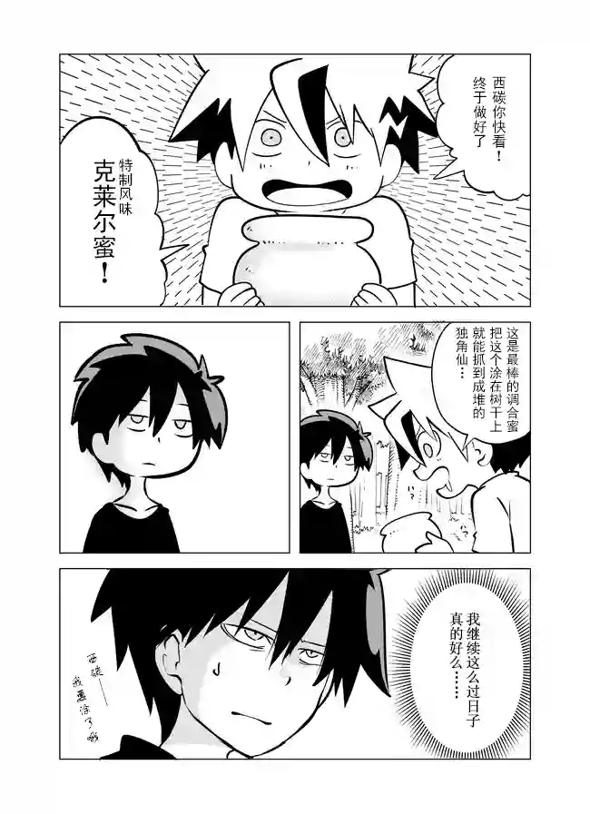 战勇F5(Reload)第06话