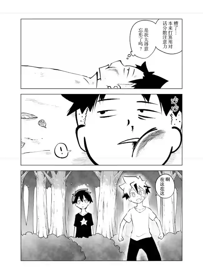 战勇F5(Reload)第09话