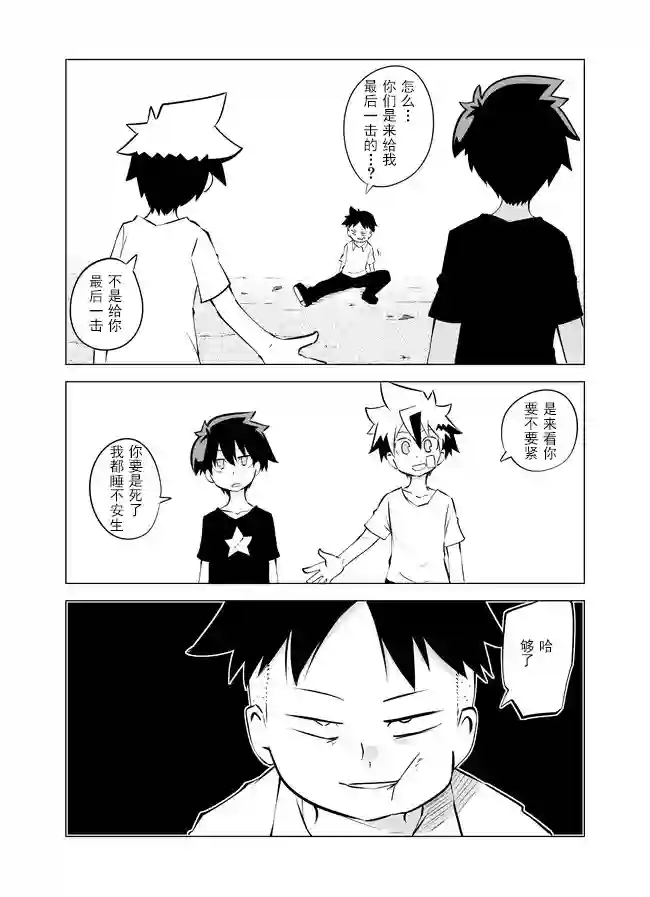 战勇F5(Reload)第10话