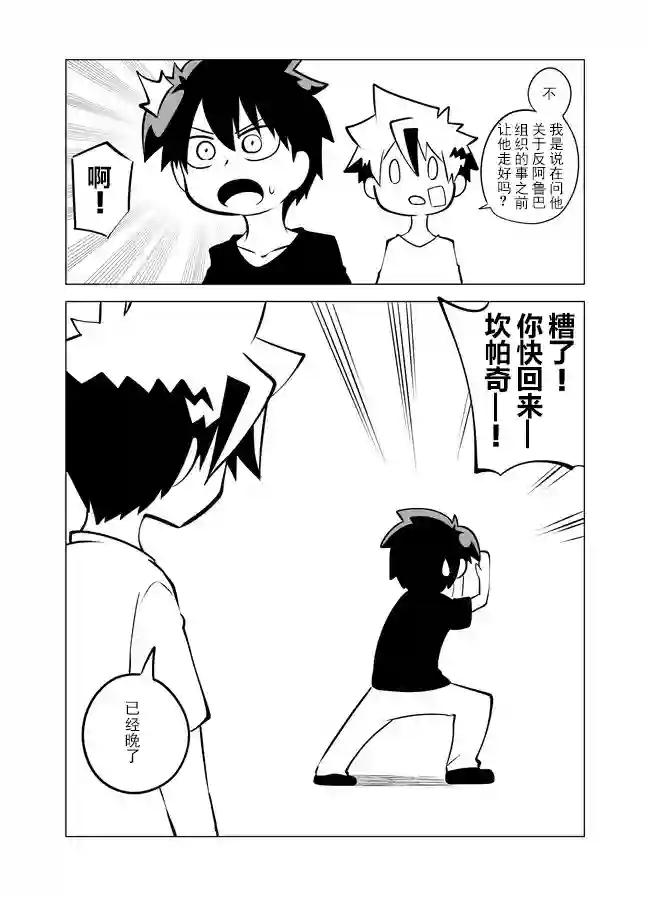 战勇F5(Reload)第10话