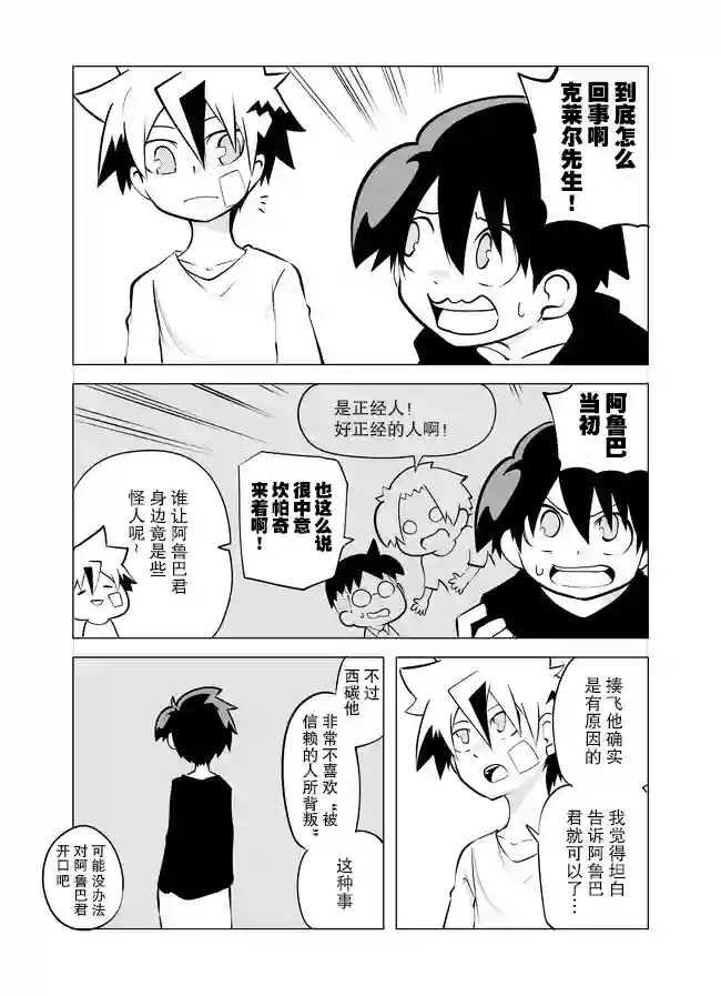 战勇F5(Reload)第11话