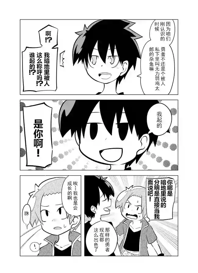 战勇F5(Reload)第12话